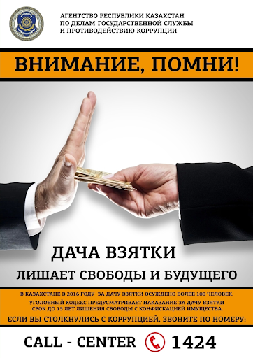 По противодействию коррупции