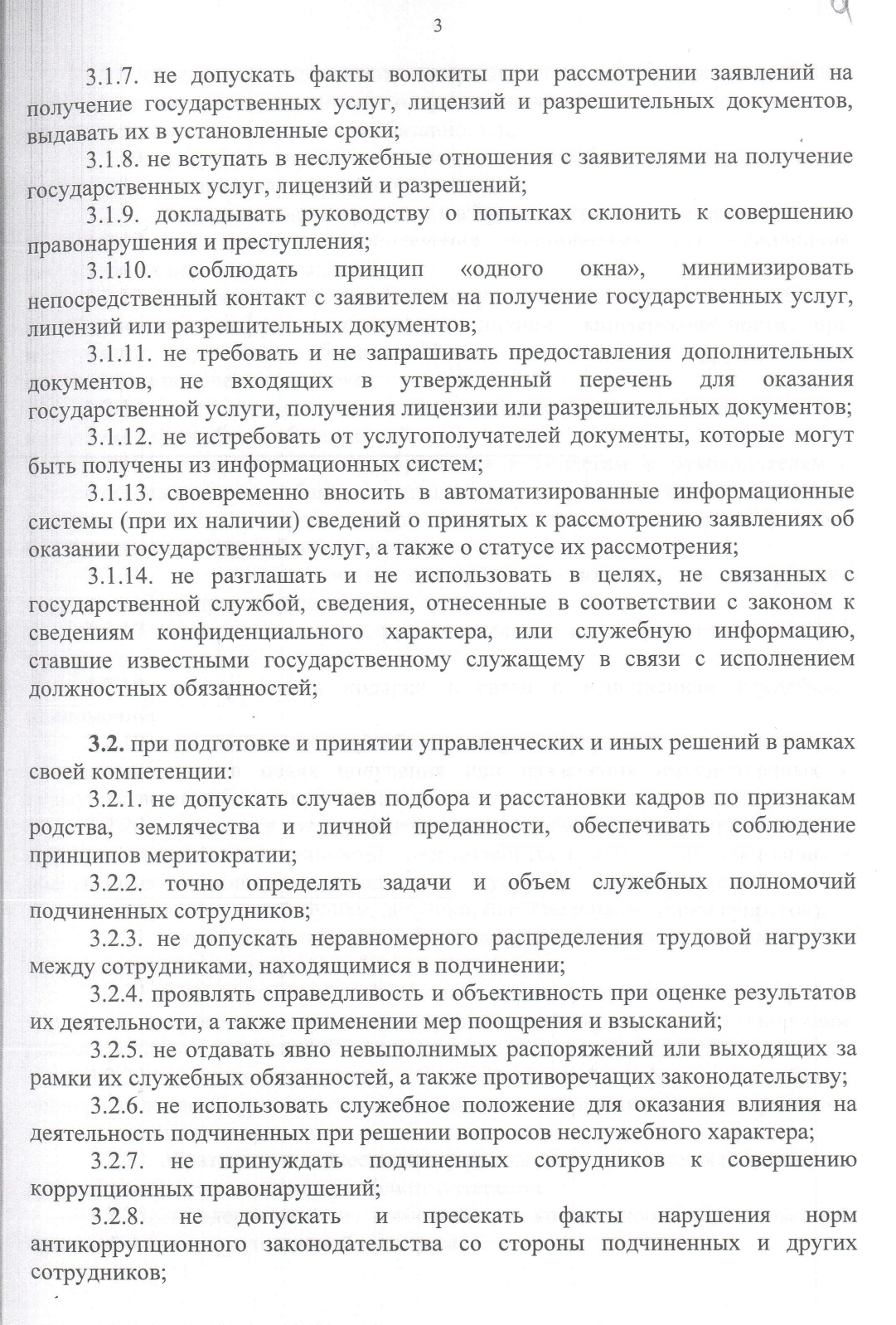 Распоряжение Акима ВКО об антикоррупционном стандарте