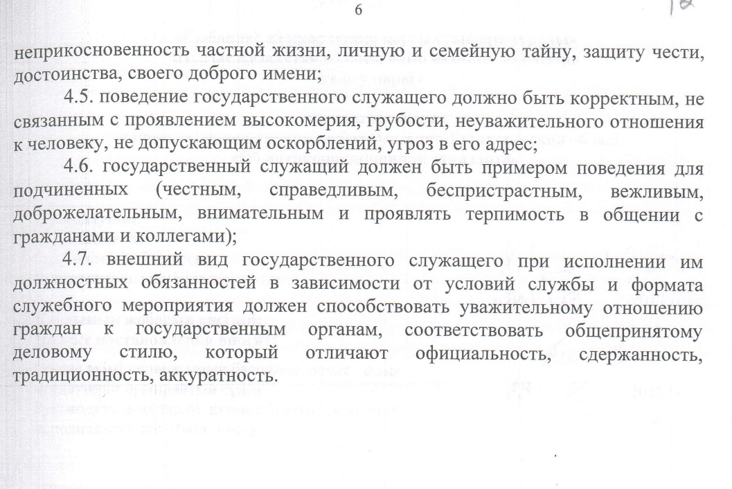 Распоряжение Акима ВКО об антикоррупционном стандарте