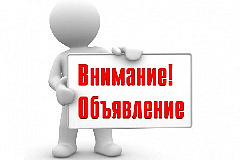 Объявление